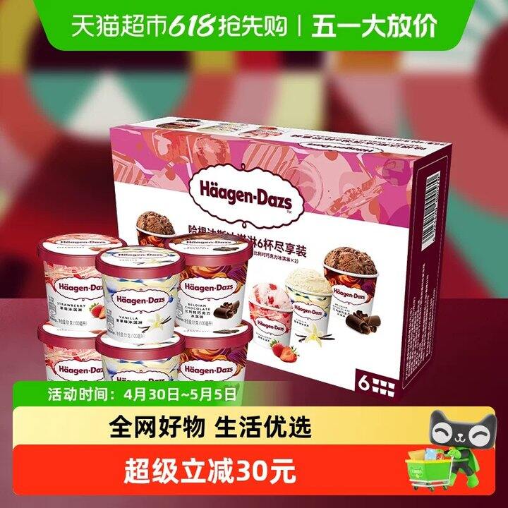 哈根达斯💰13