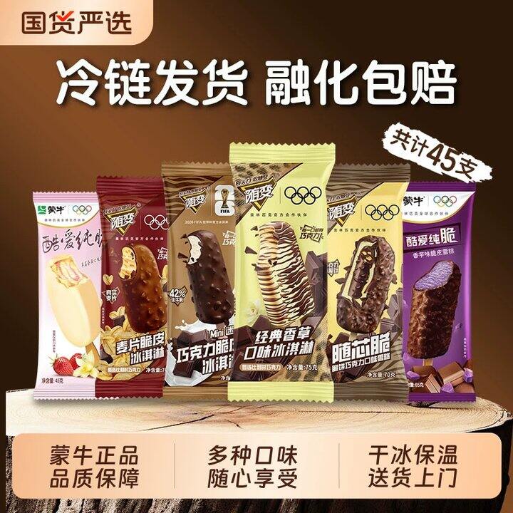 蒙牛随变冰淇淋💥1.5，都是值钱的