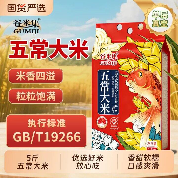 谷米集 五常大米10斤💰25.3，和普通大米同价