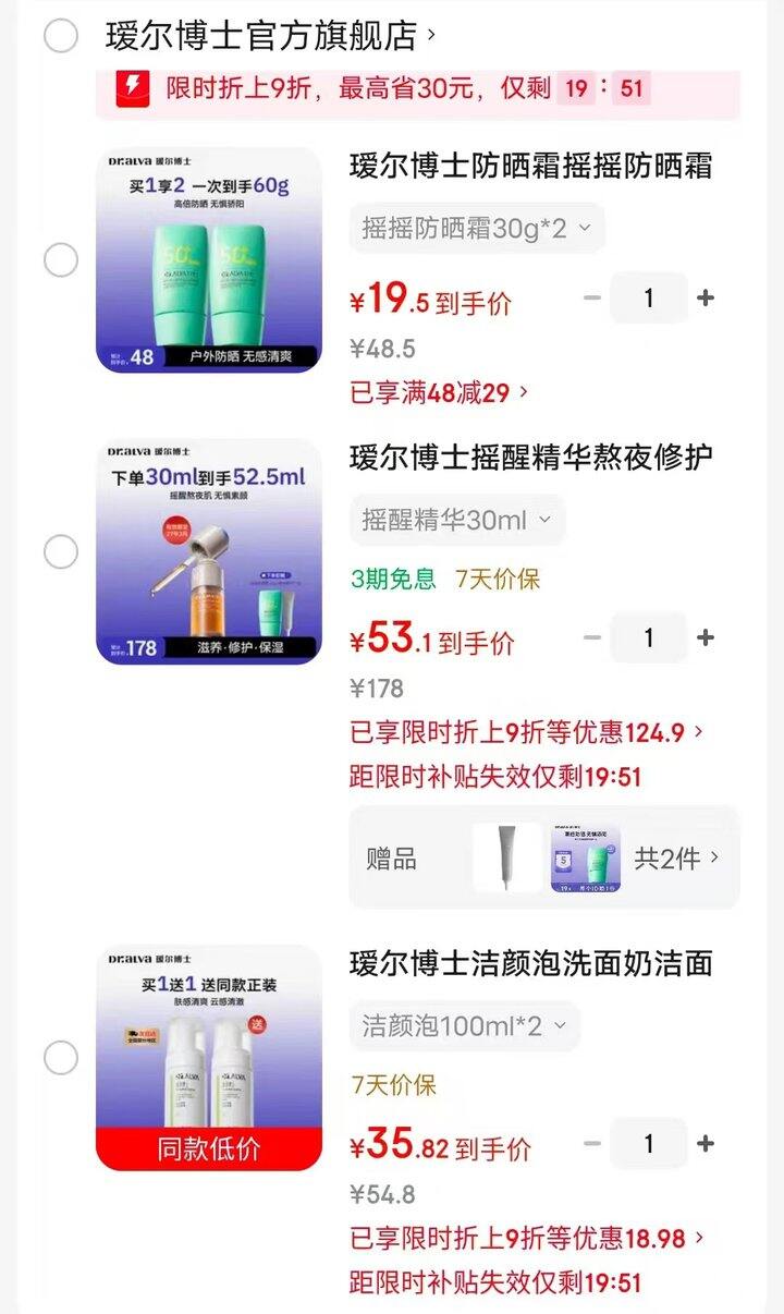 📣瑷尔博士护肤用品🈴集