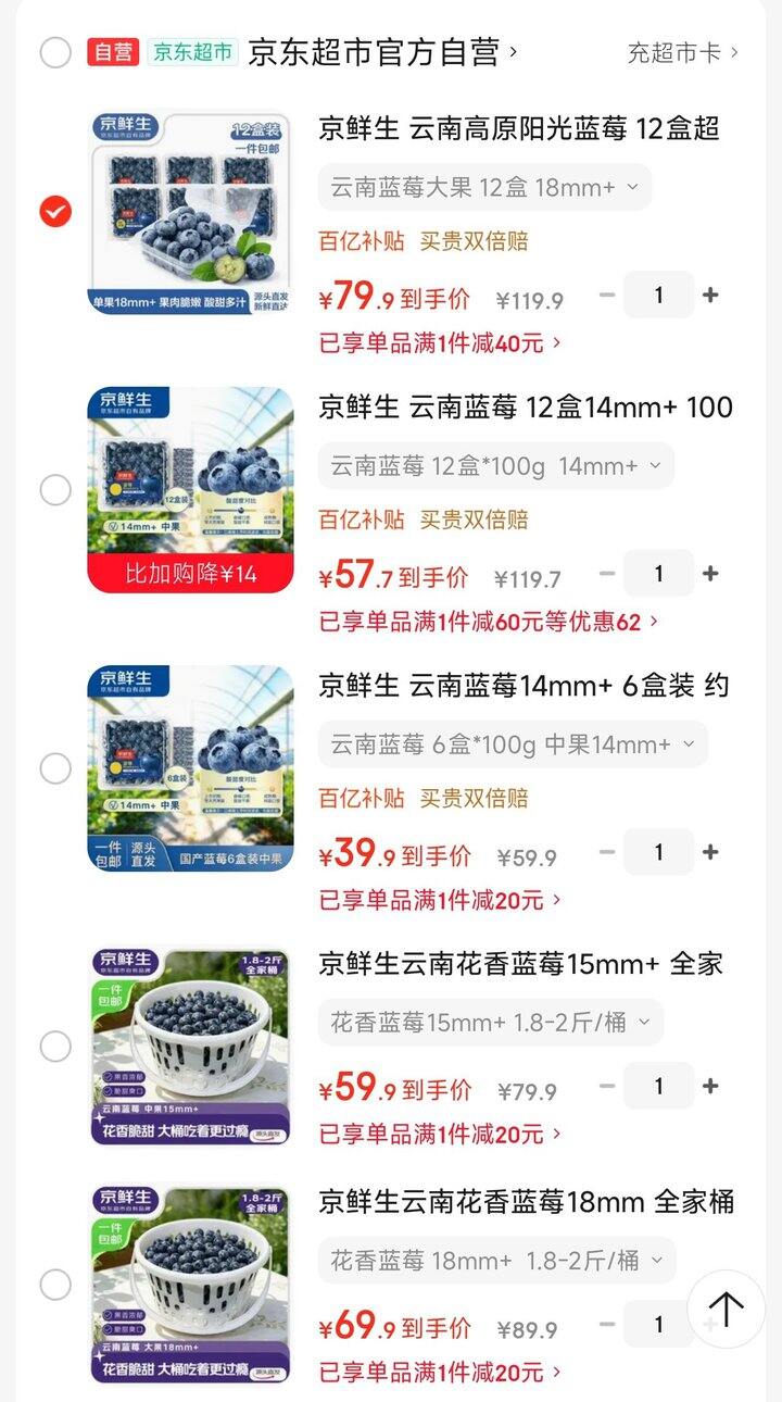 京鲜生云南蓝莓合集