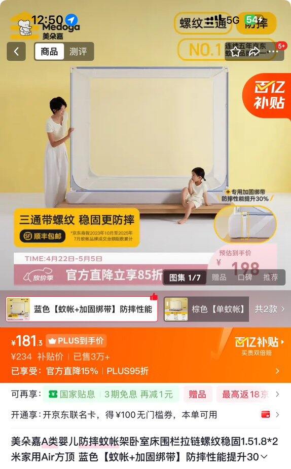 美朵嘉婴儿蚊帐丨166.9