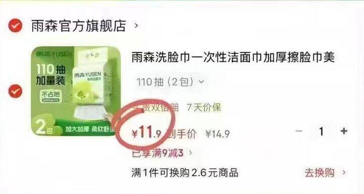 雨森洗脸巾