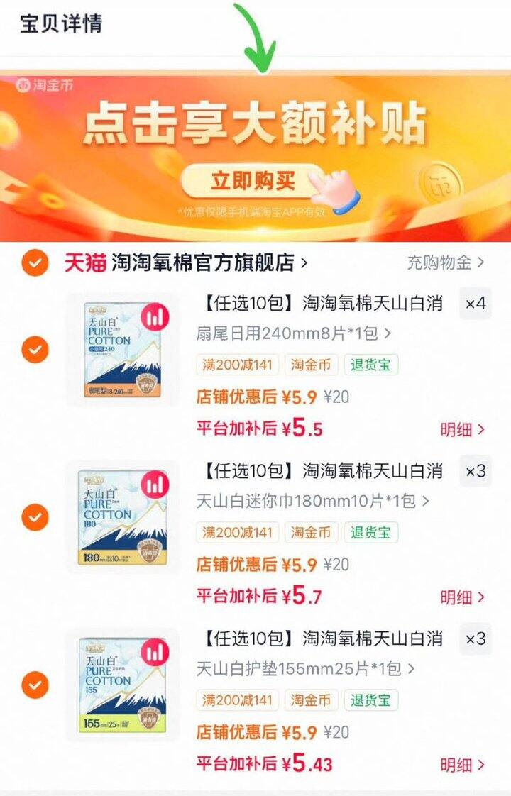 消毒级！淘淘氧棉纯棉，5.5/件💰