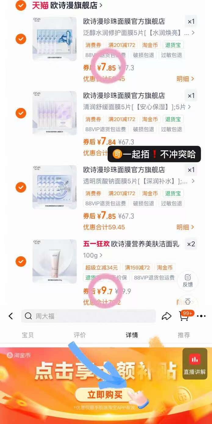 欧诗漫正装洁面9r/支 面膜1.5/片