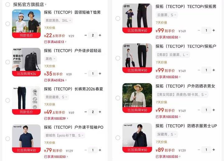 探拓户外服装🈴速干T，22.5/件💰