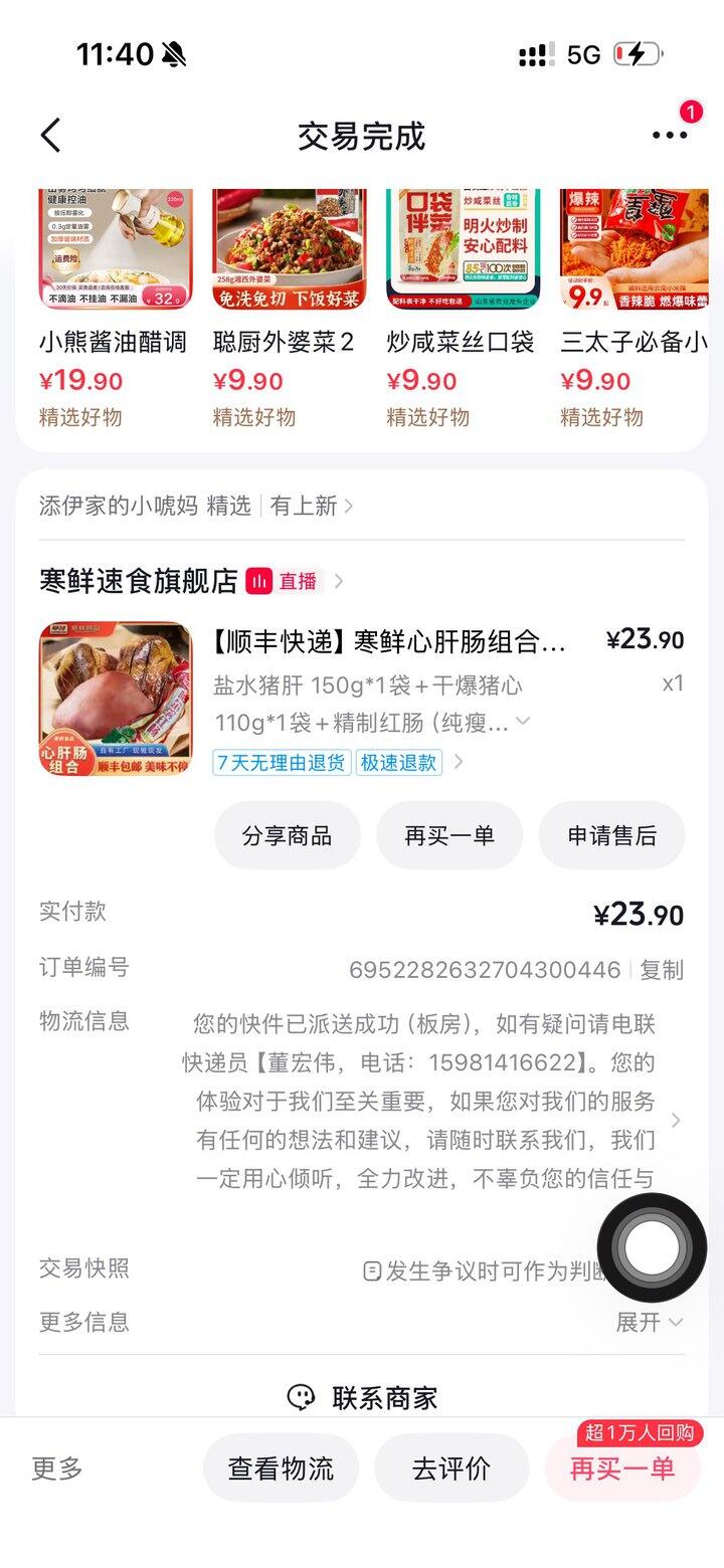 抖音买到的好物