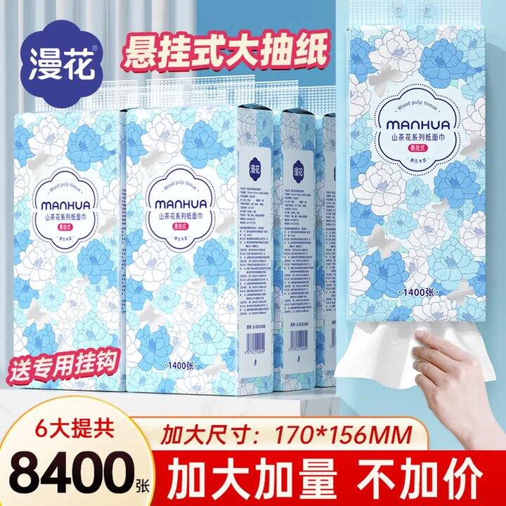 漫花山茶花挂式抽纸，4.1/挂！