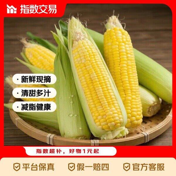 【京东】新鲜水果玉米甜玉米新鲜5斤 6.89包邮