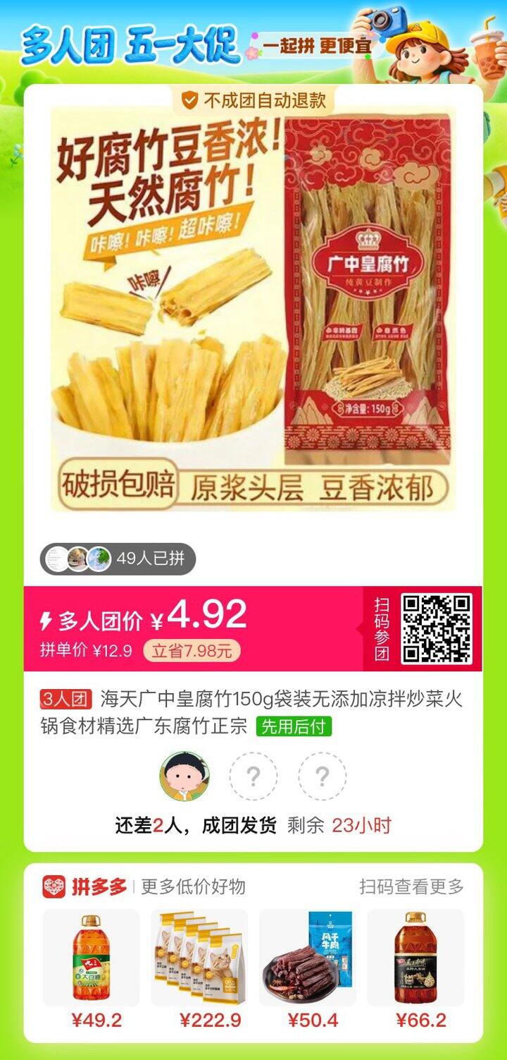 求拼路友推荐的腐竹
