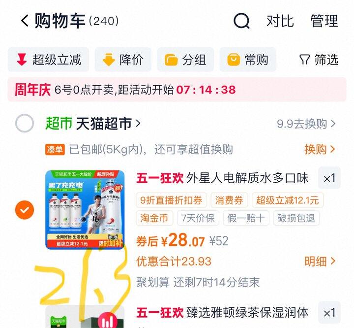 外星人电解质水丨2.6/瓶