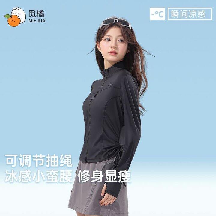 觅橘防晒衣丨29.9