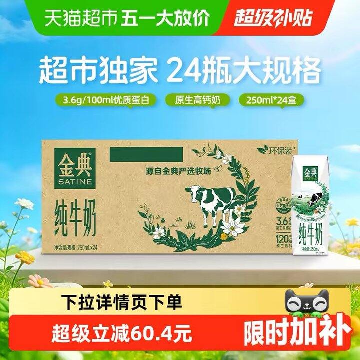金典纯牛奶，1.7💰超好了价格