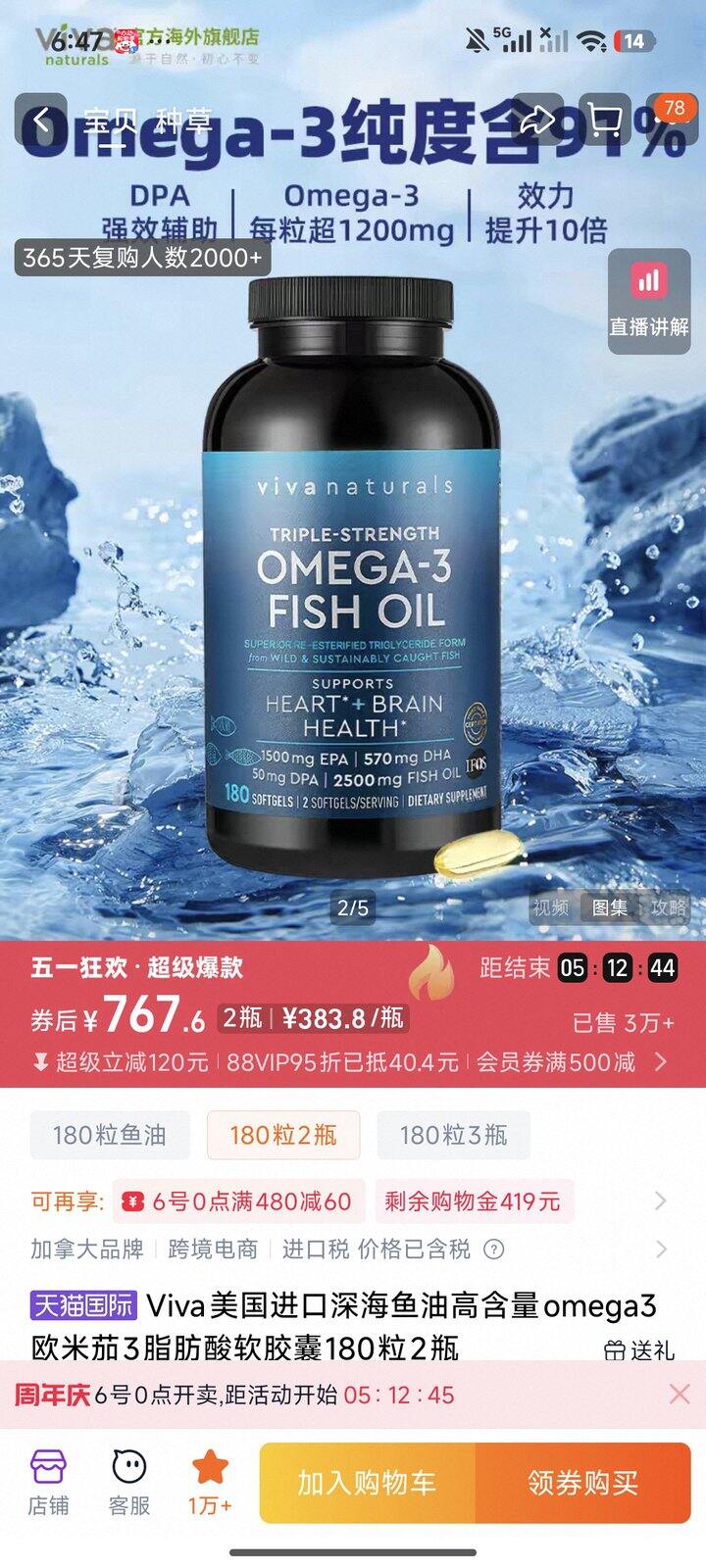 出viva鱼油