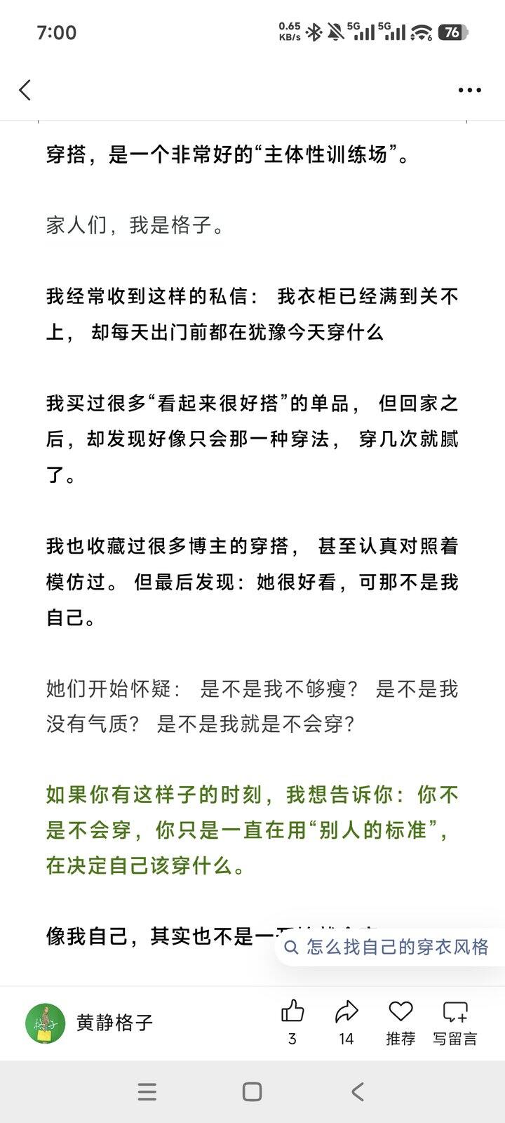 要不要报个穿搭课程?