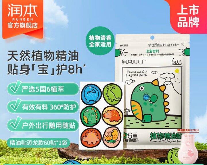 润本叮叮 植物精油防蚊贴