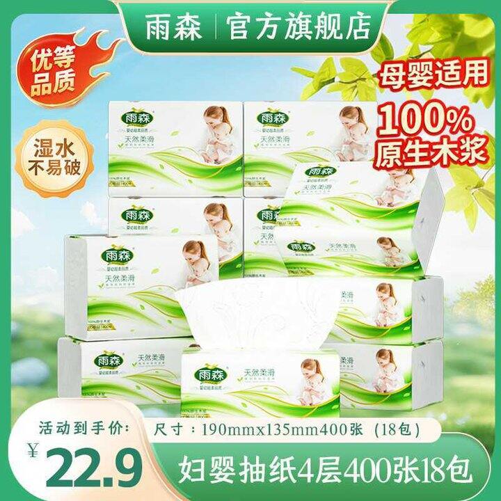 雨森天然柔滑抽纸💰1.2