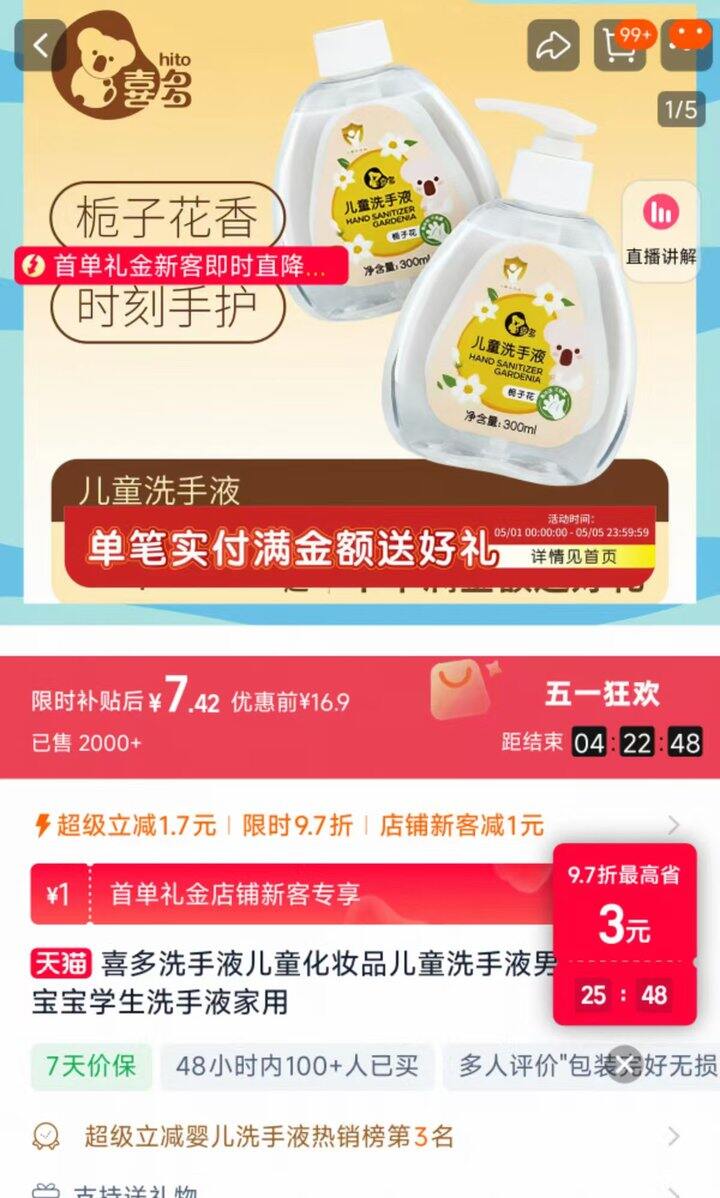 喜多 洗手液儿童洗手液，3.8‼️