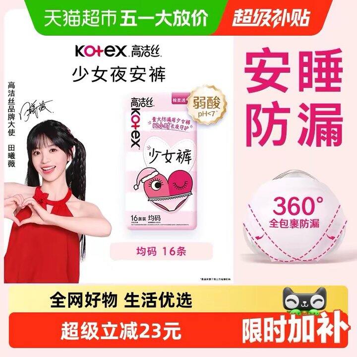 高洁丝安睡裤，1.1