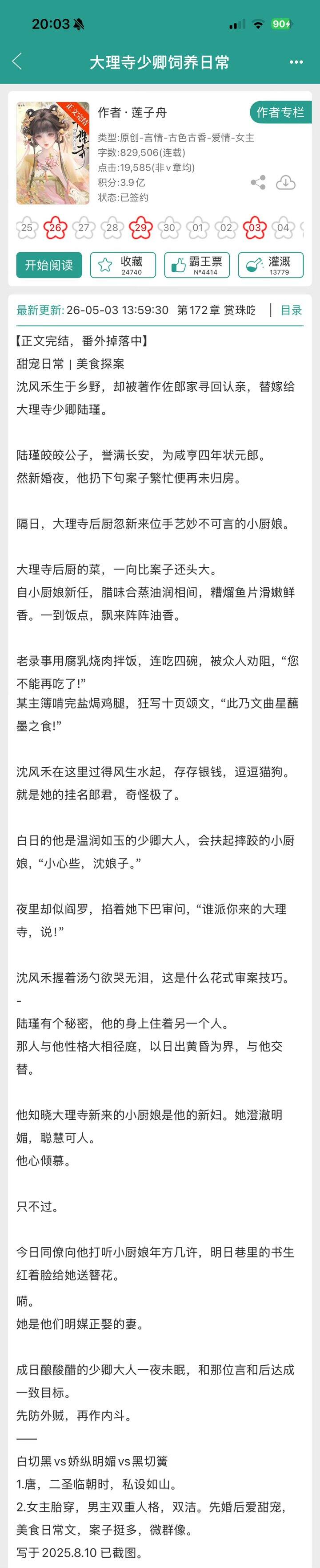 小说女当然要这样过假期😉