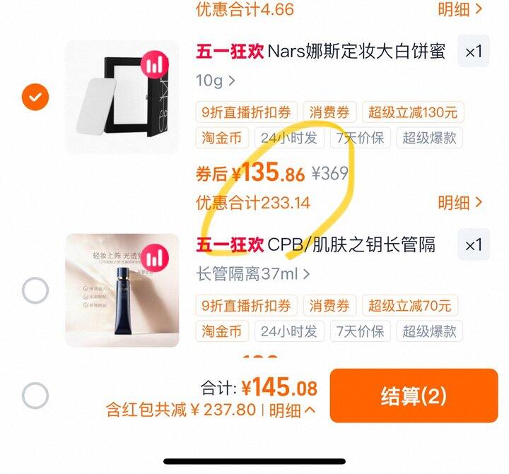 NARS大白饼丨135.86