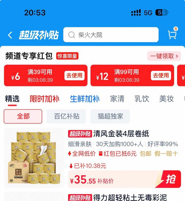 清风卷纸