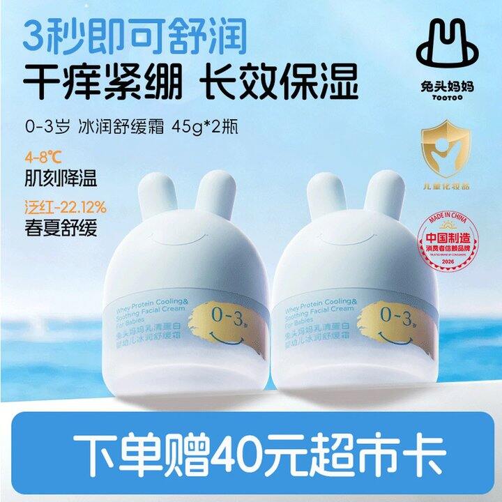 兔头妈妈冰凉霜！39💰是正装
