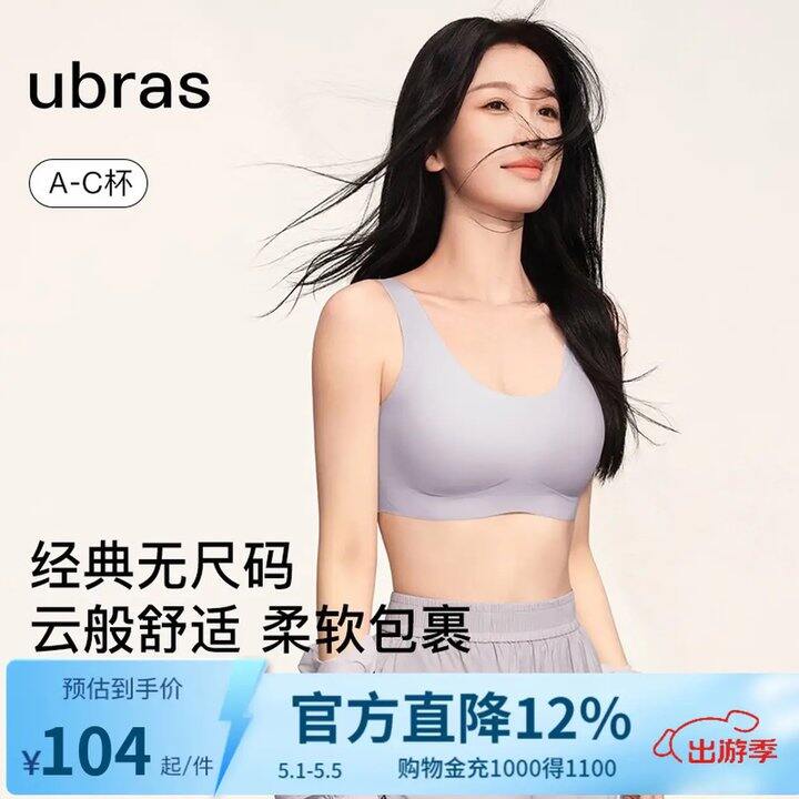 ubras 文胸内衣，39💰