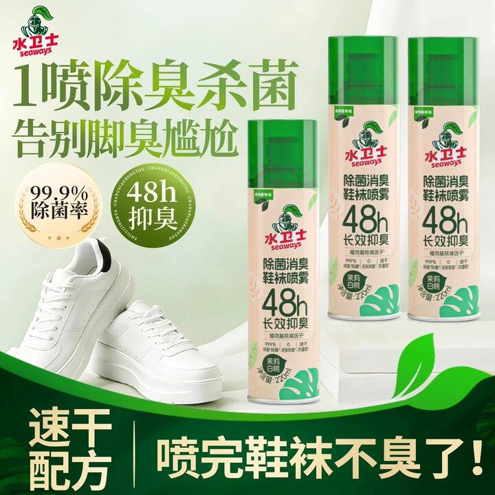 【除臭喷雾】