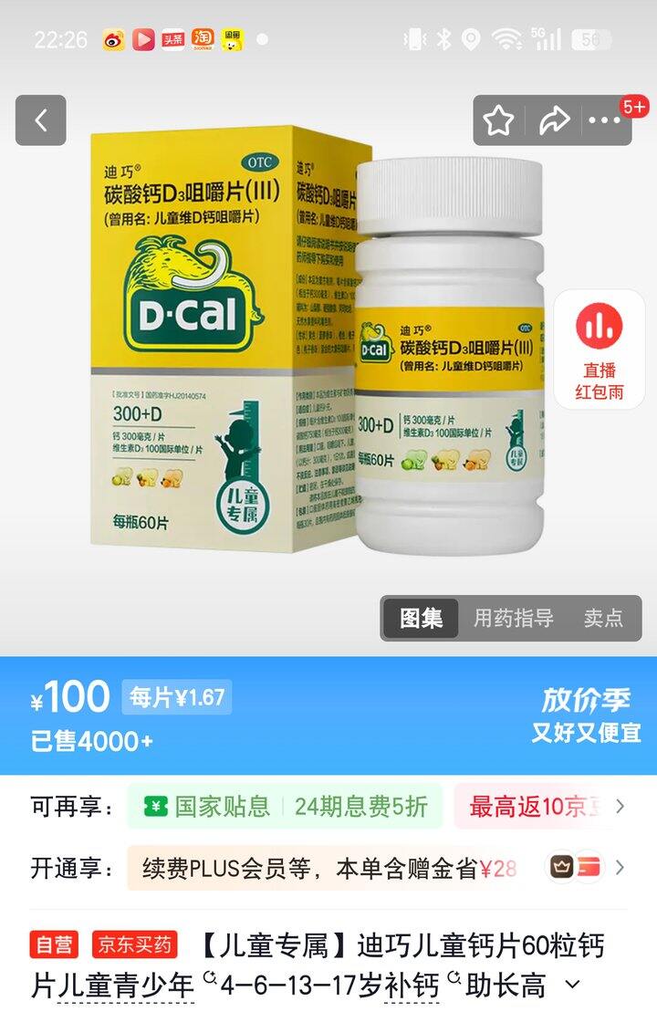 【奶茶东】儿童碳酸钙片