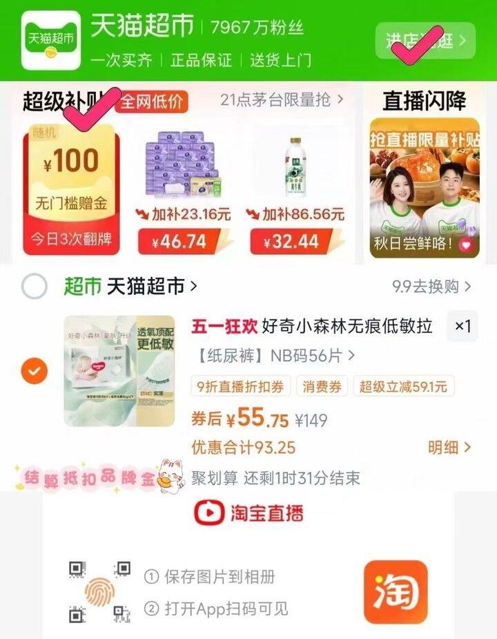 好奇心钻小森林尿不湿