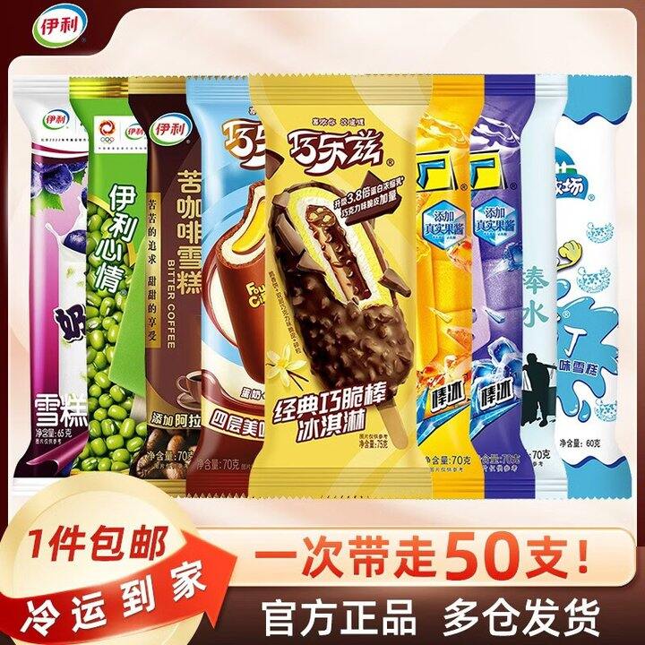 伊利 雪糕🍦