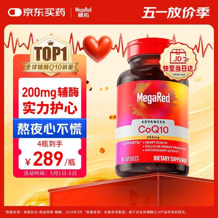 脉拓 高浓度辅酶Q10软胶囊片