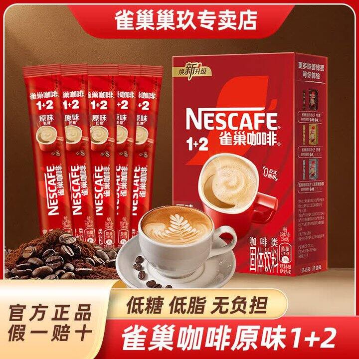 雀巢 1 2经典原味速溶咖啡