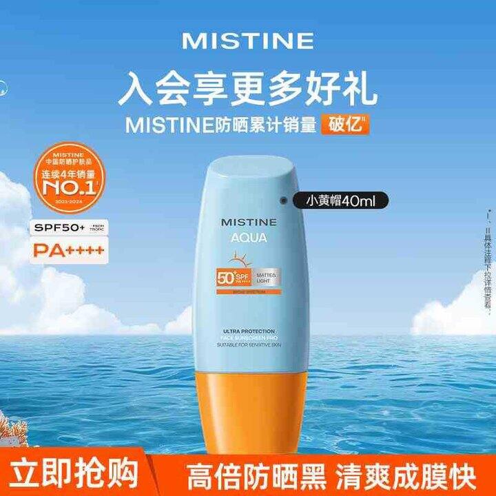 蜜丝婷 泰版小黄帽防晒霜