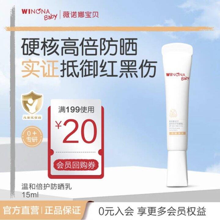 薇诺娜宝贝儿童防晒霜💰19.9