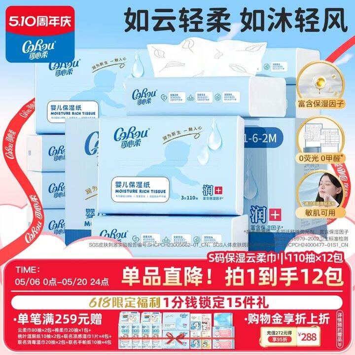 可心柔婴儿保湿云柔巾，3.6💰大包的