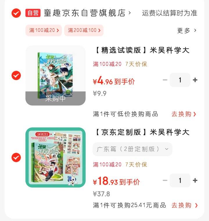 米吴试读本与广东篇