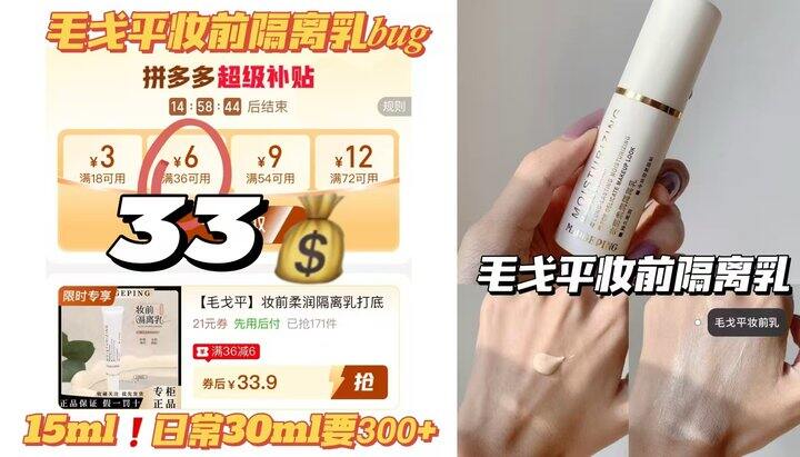 🍅💴𝟯𝟯‼️毛戈平妆前隔离乳