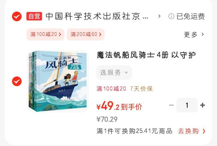 自然生态为主题的冒险奇幻小说（7~10岁）