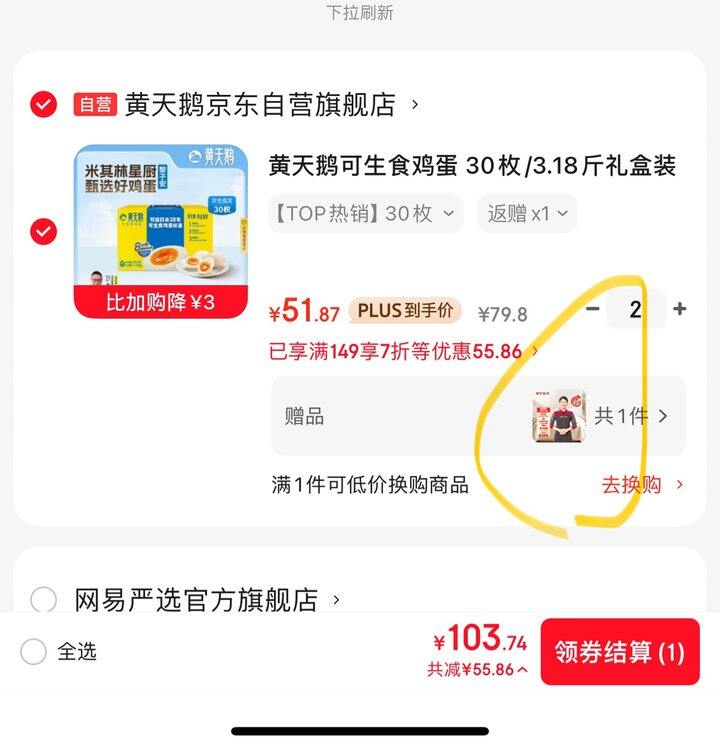 黄天鹅🉑生食鸡蛋丨  0.76/枚