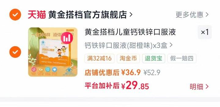 8毛一支！黄金搭档钙铁锌口服液