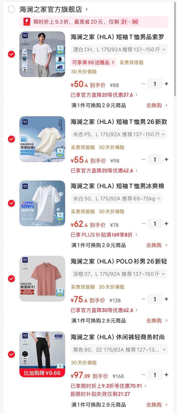 海澜之家男装，短袖五六十一件💰