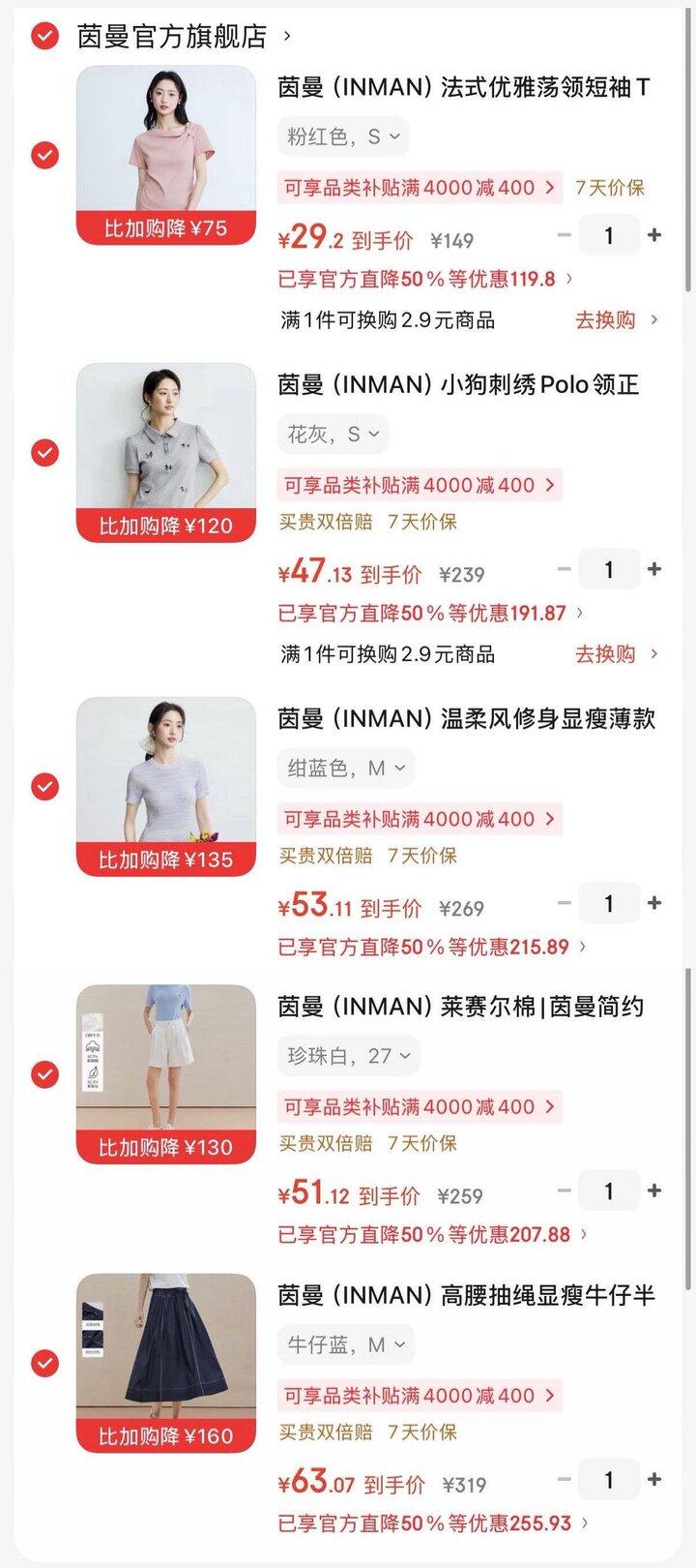 茵曼女装1.9折起‼️230买1200