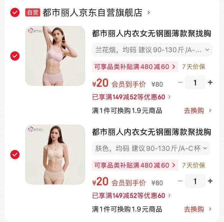 都市丽人文胸套装20💰