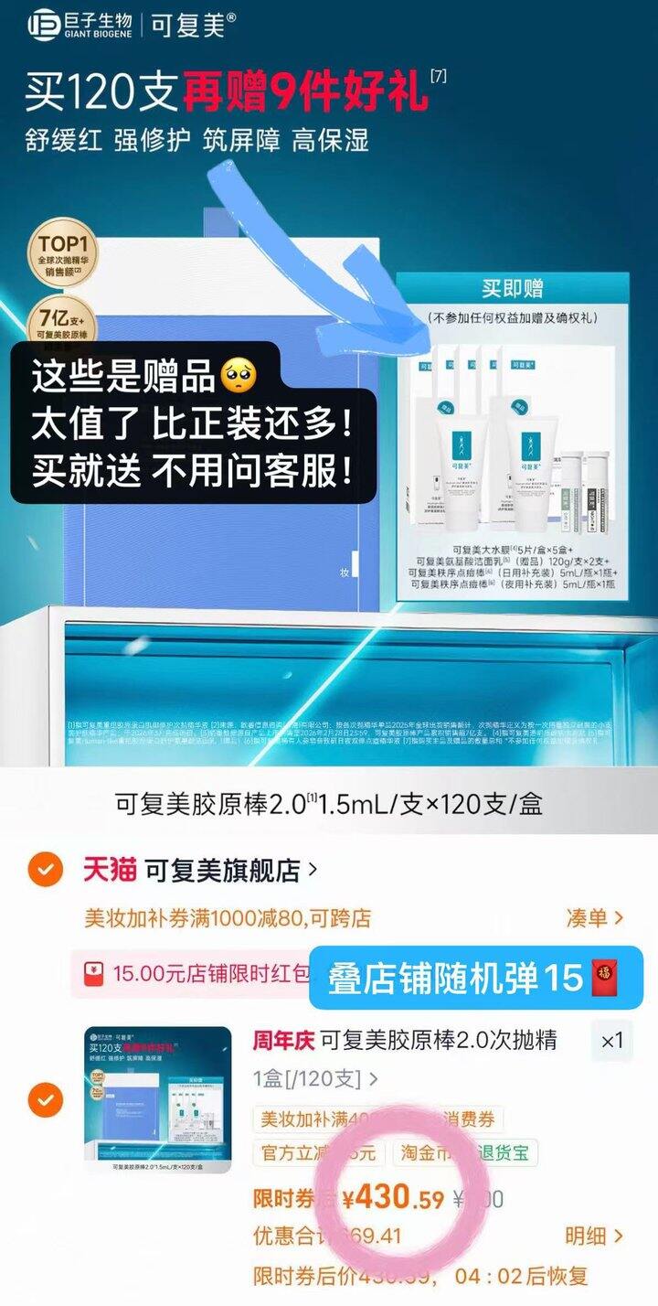 3.5💰/支可复美2.0胶原棒➕价值300元贈品