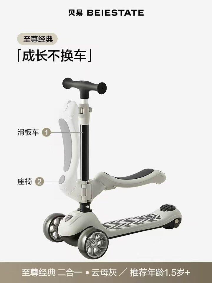💰176元 贝易滑板车二合一