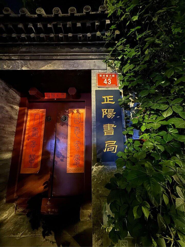 正阳书局