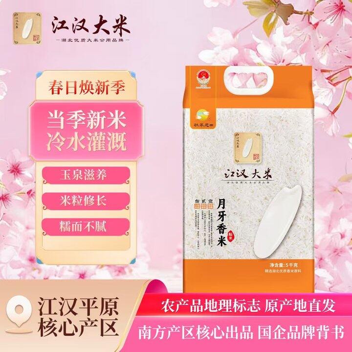 江汉大米🍚𝟐𝟔.𝟗🉐足足𝟏𝟎斤真空装，超市进货价49