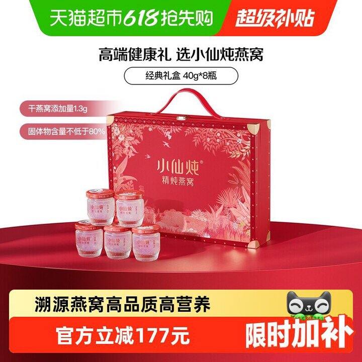 超绝好价！小仙炖精炖燕窝8瓶，112💰送麻麻婆婆